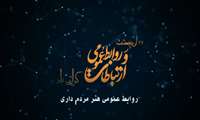 ۲۷ اردیبهشت روز جهانی ارتباطات و هفته روابط عمومی