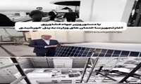آغاز تجهیز ساختمان‌های وزارت جهاد‌کشاورزی به پنل خورشیدی