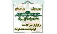 میز ارتباط مردمی با حضور رئیس سازمان و مدیران ارشد کشاورزی در استان برگزار خواهد شد
