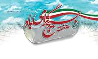 پیام رئیس سازمان جهادکشاورزی خراسان جنوبی به مناسبت هفته بسیج