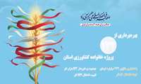 بهره‌برداری از ۱۳۲ پروژه خانواده کشاورزی استان به مناسبت دهه مبارک فجر