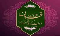 عید قربان یادآور زیباترین نمونه تعبّد انسان در برابر خداوند متعال است