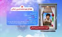  روزشمار اجلاسیه شهدای سنگرساز بی‌سنگر و شهدای جامعه کشاورزی خراسان جنوبی
