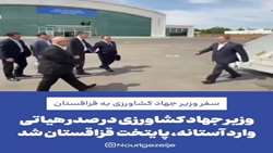 سفر وزیر جهاد کشاورزی به قزاقستان