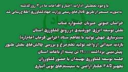 با وجود تعطیلی ادارات، اخبار و اقدامات سازمان در ۳ روز گذشته به‌صورت مستمر از طریق کانال‌های رسمی وزارت جهادکشاورزی اطلاع‌رسانی شد
