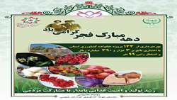 تیزر بهره برداری از 124 طرح بخش کشاورزی دهه مبارک فجر