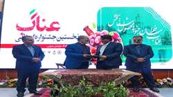 امضای تفاهم‌نامه کلیدی در جشنواره عناب