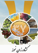 کشاورزان نمونه